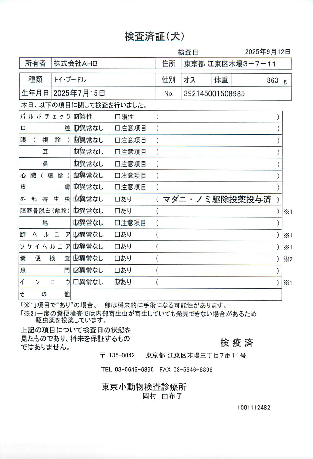 トイ・プードル