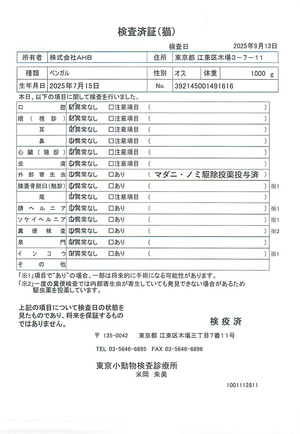 ベンガル