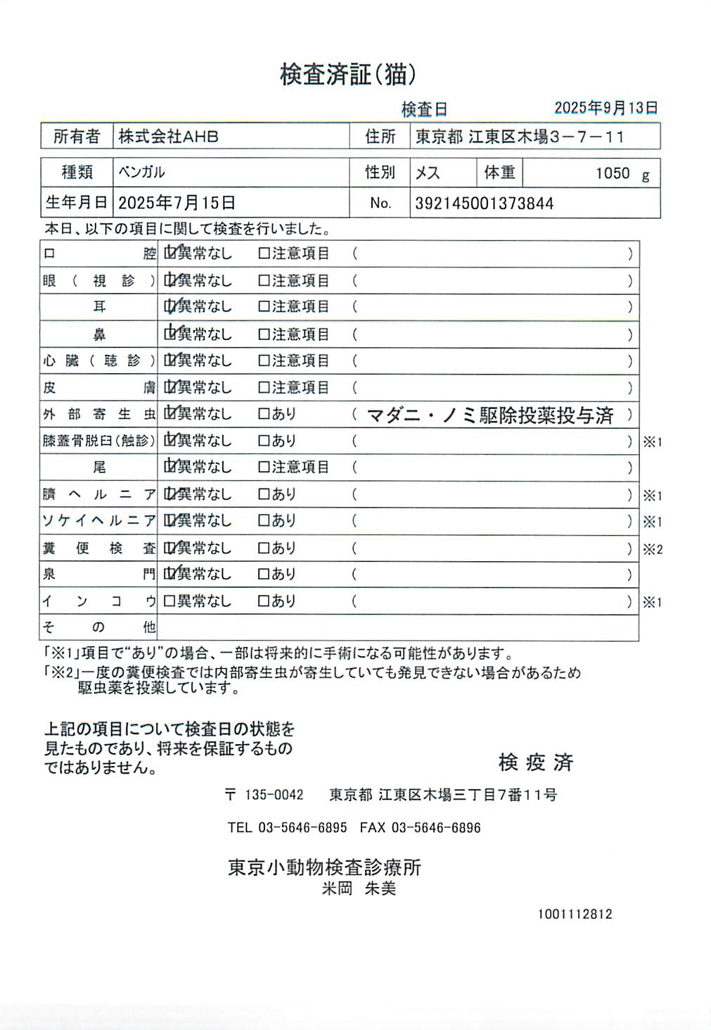 ベンガル