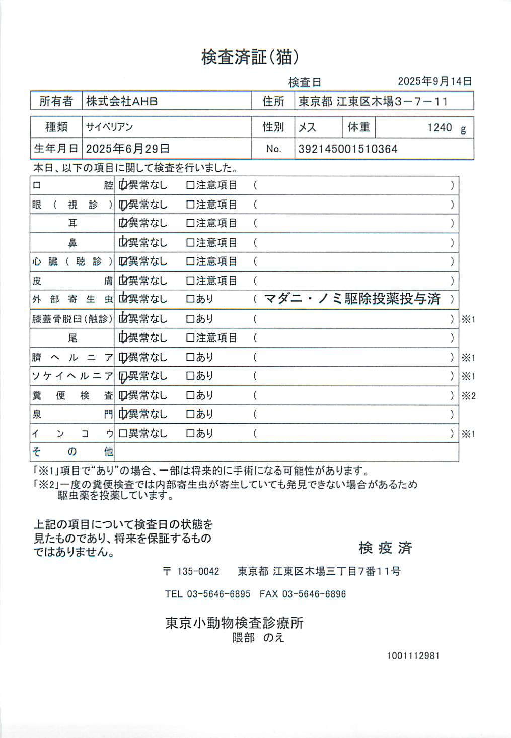 サイベリアン