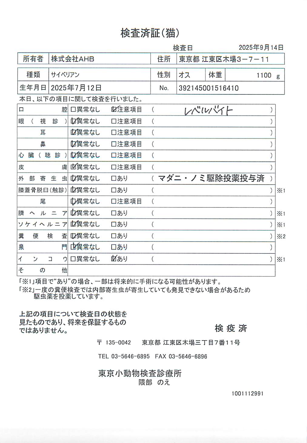 サイベリアン