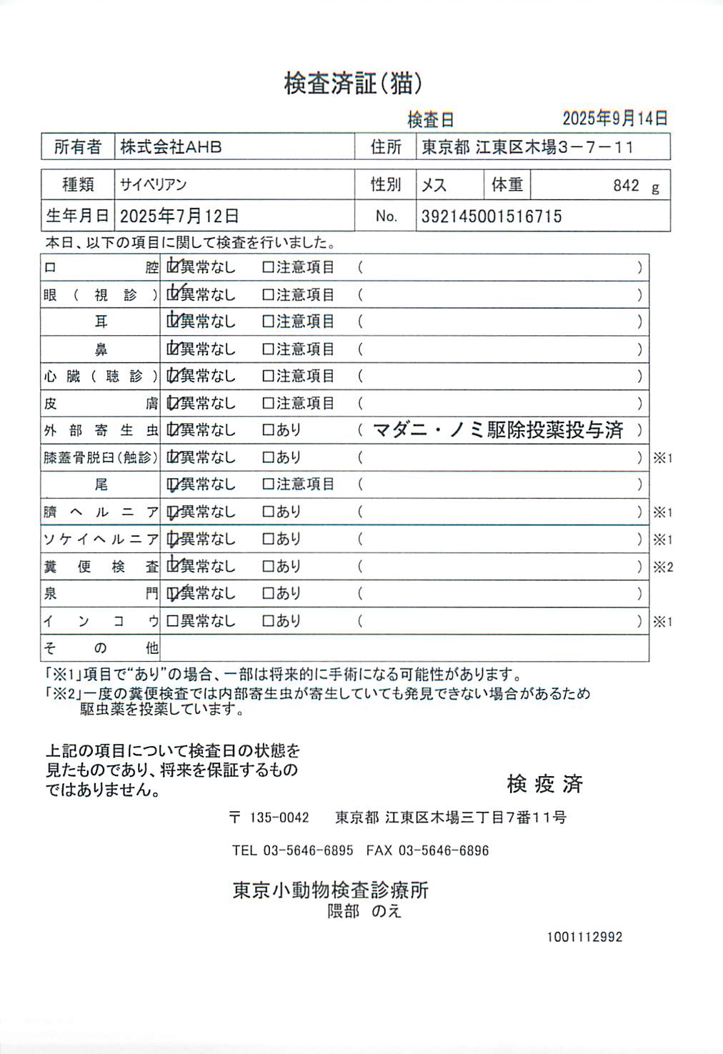 サイベリアン