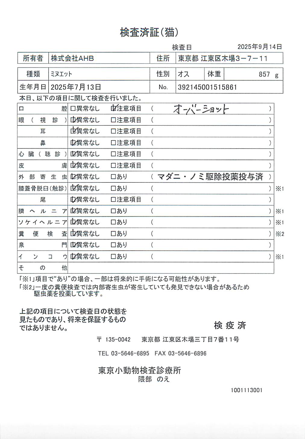ミヌエット