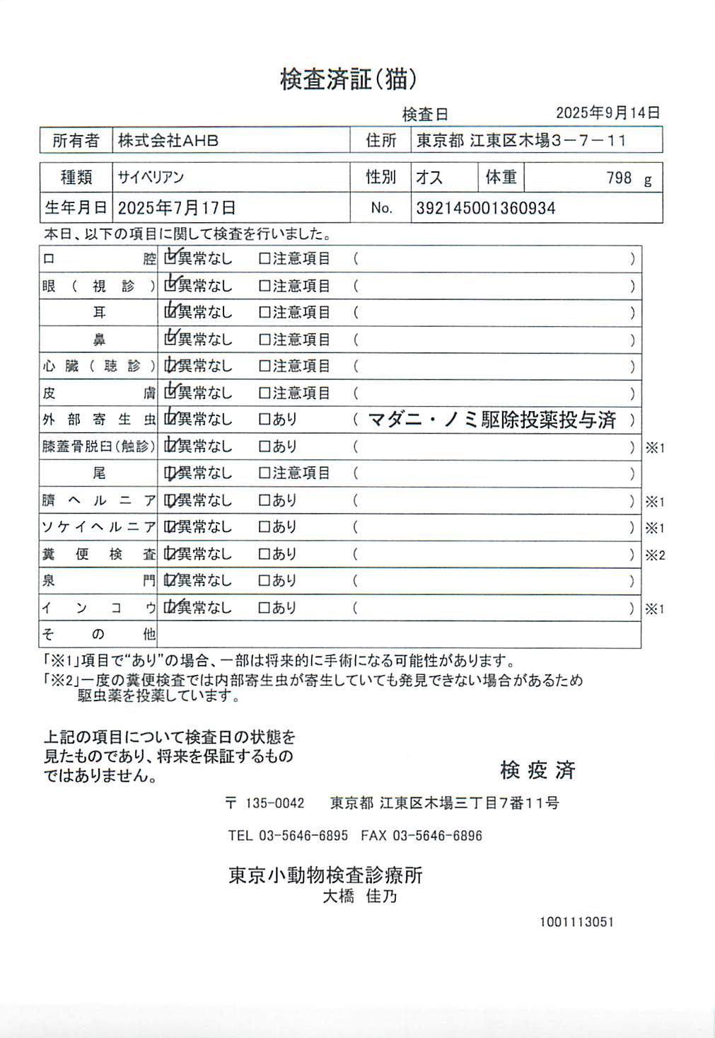 サイベリアン