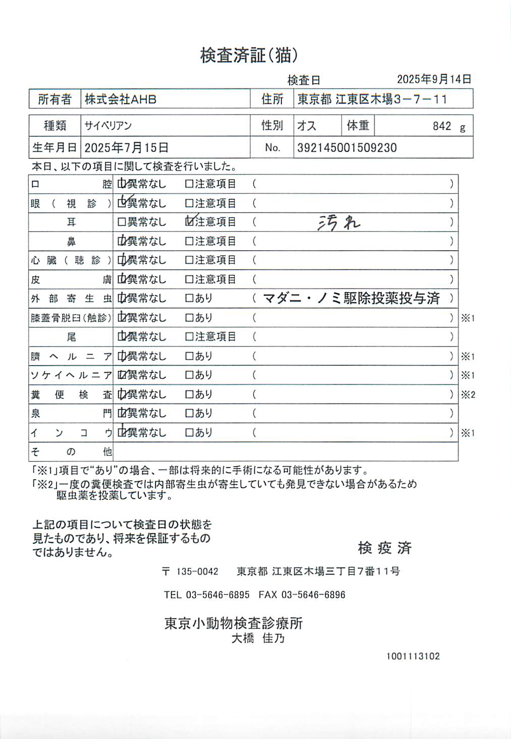 サイベリアン