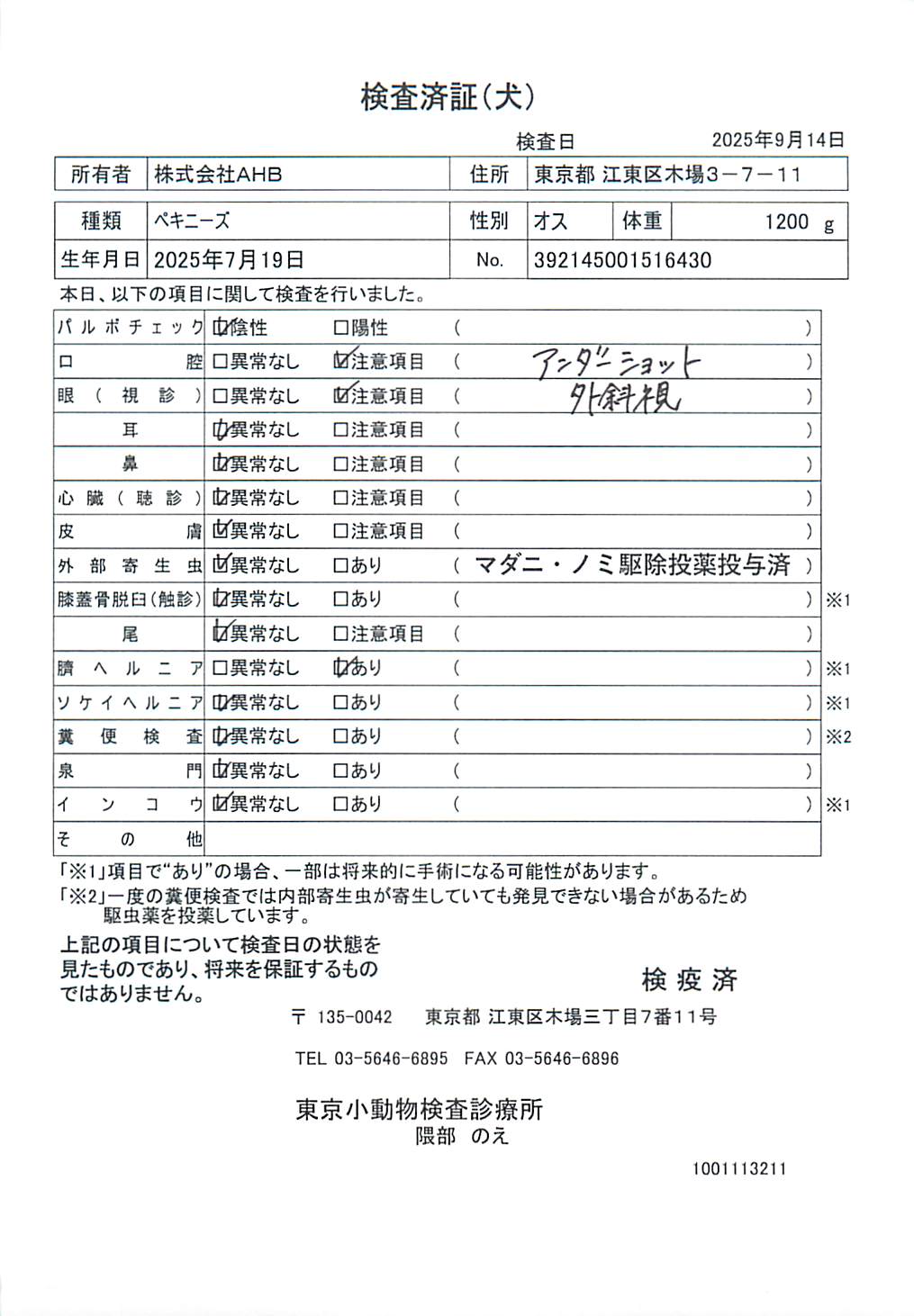 ペキニーズ