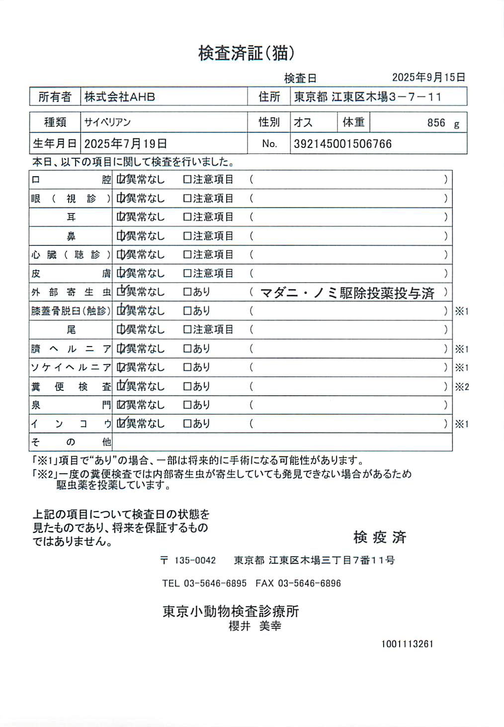 サイベリアン