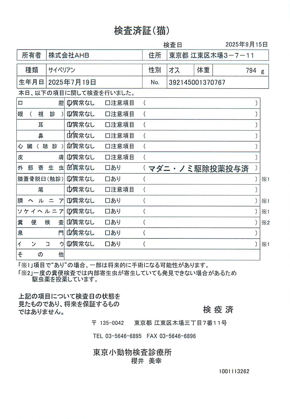 サイベリアン