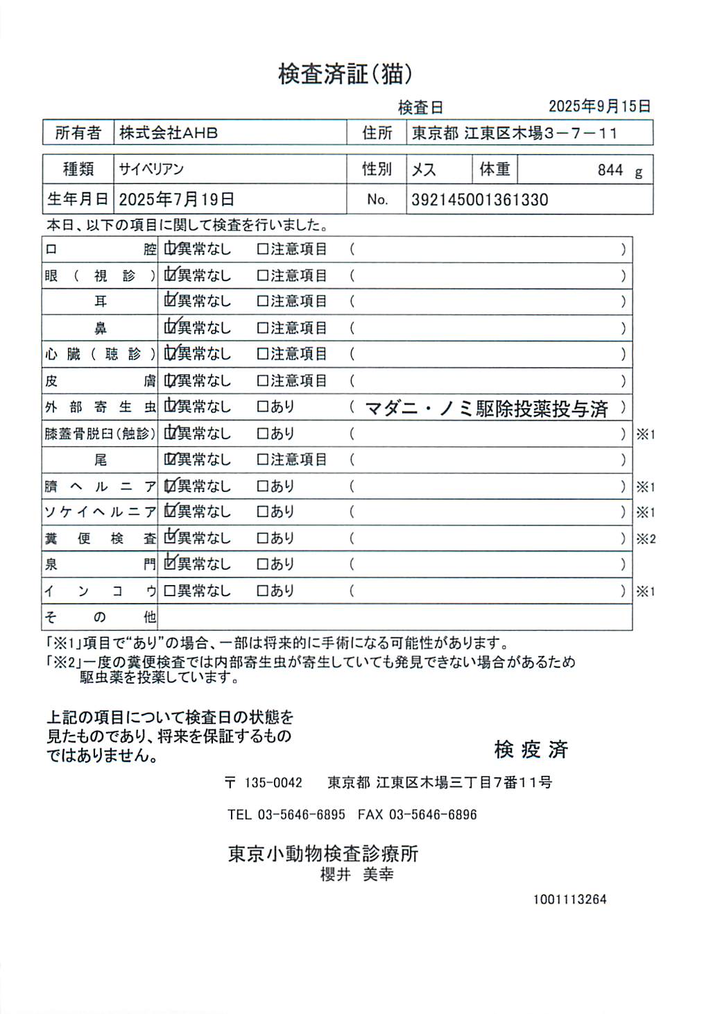 サイベリアン
