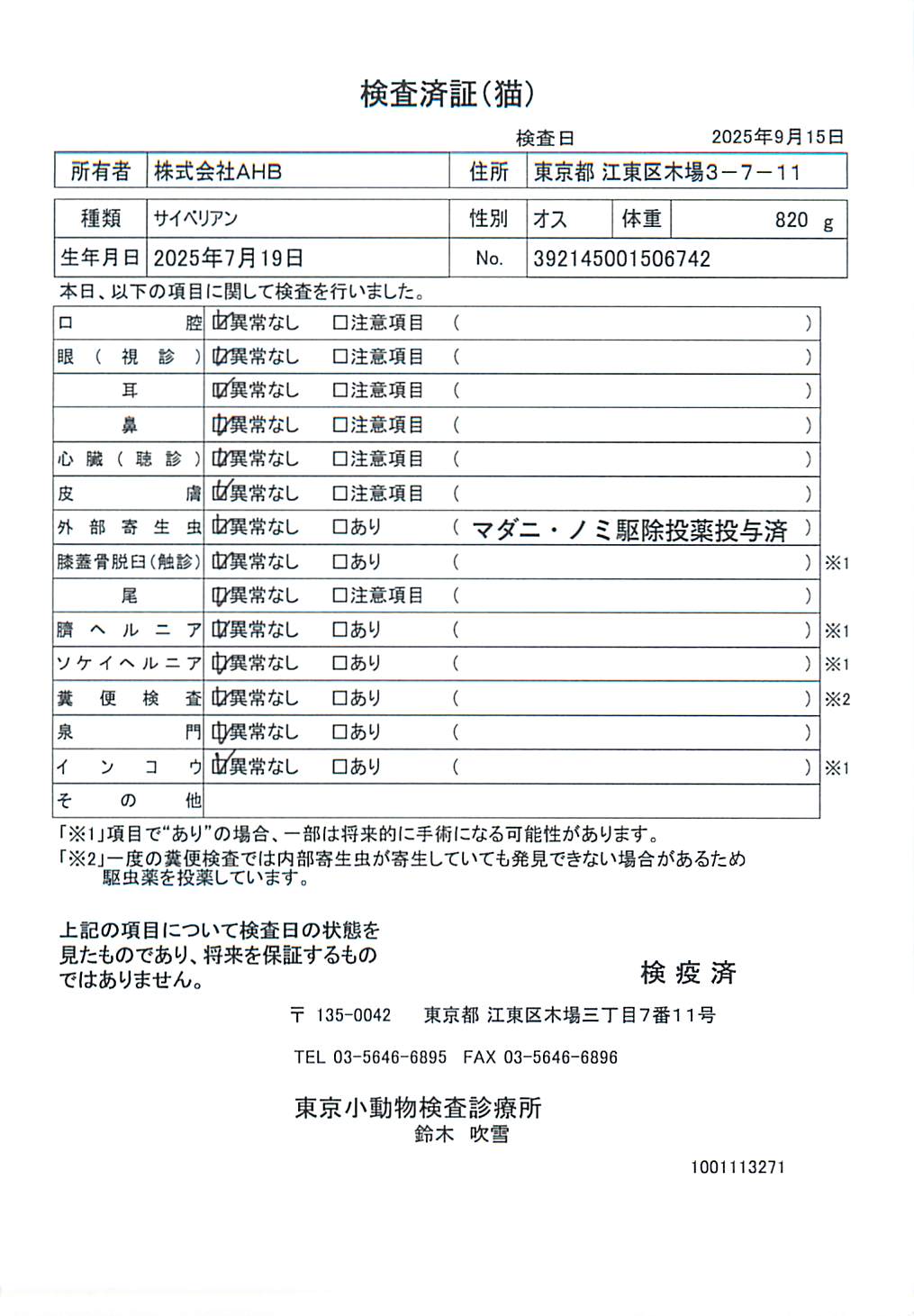 サイベリアン