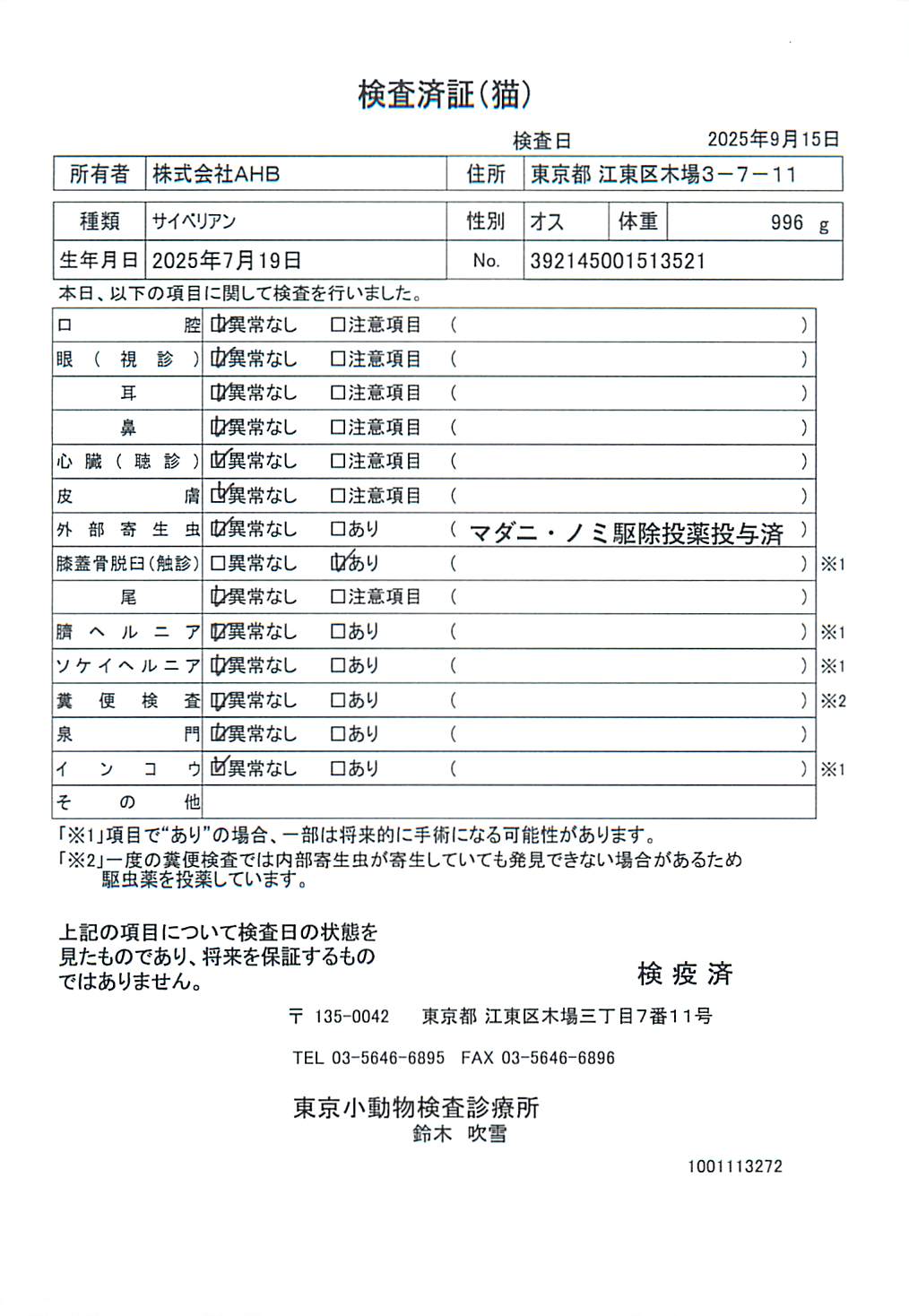 サイベリアン