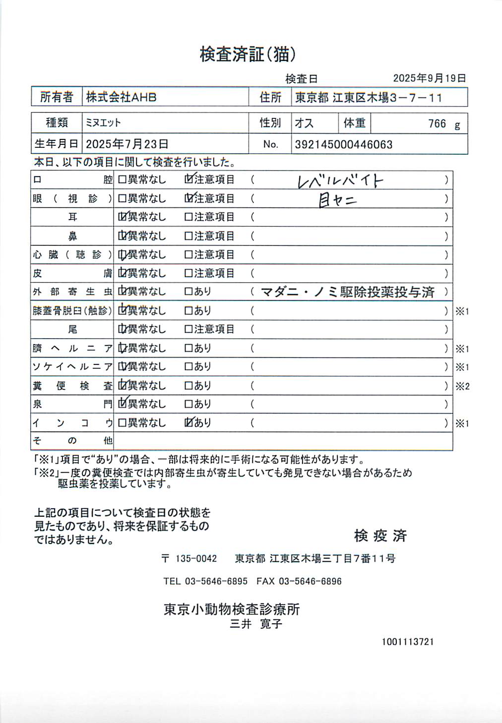ミヌエット