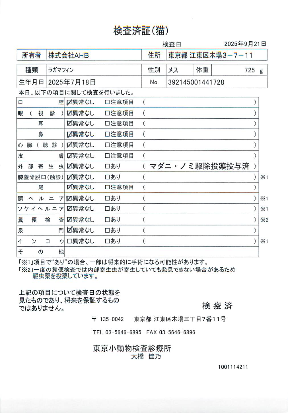 ラガマフィン