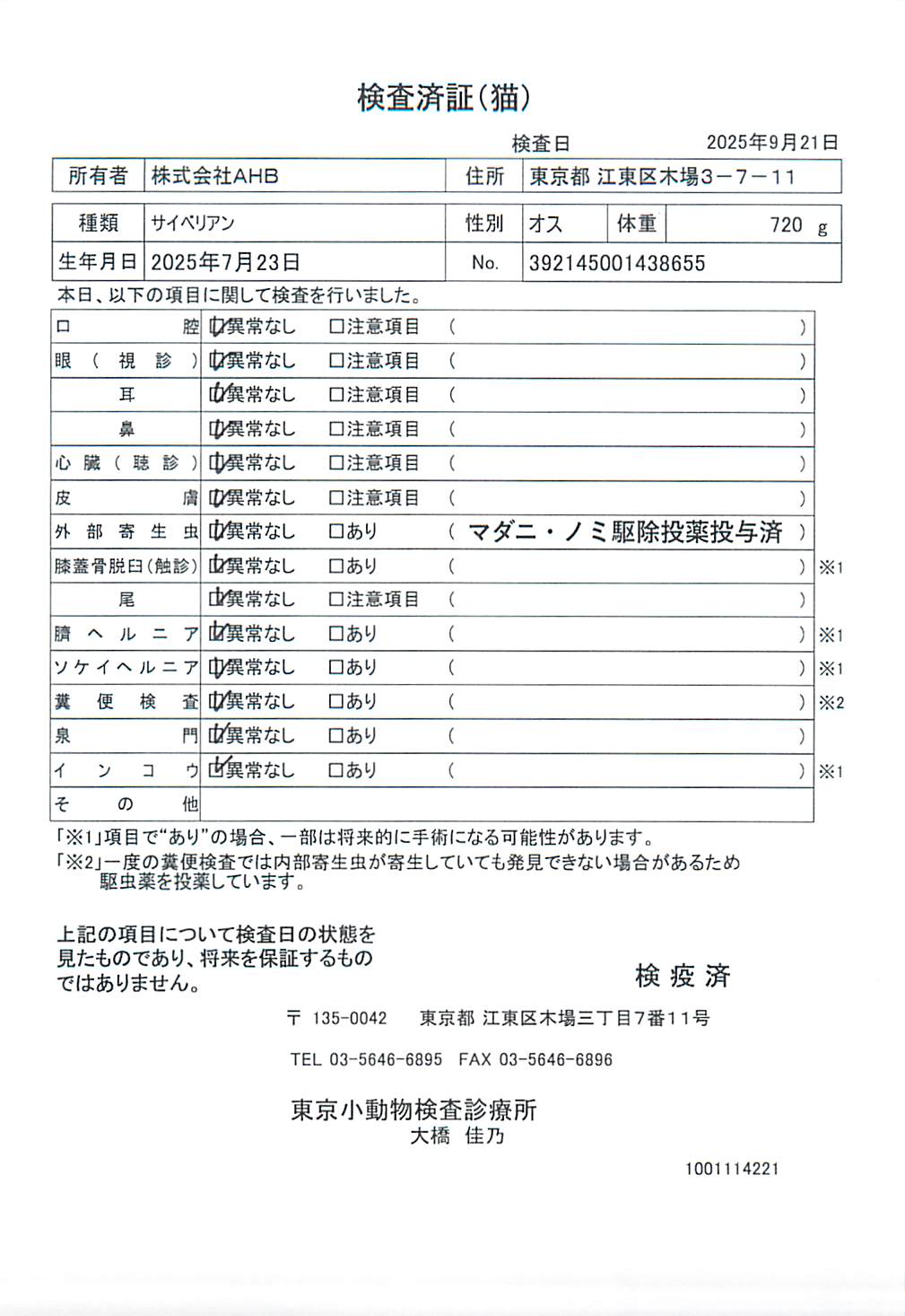 サイベリアン