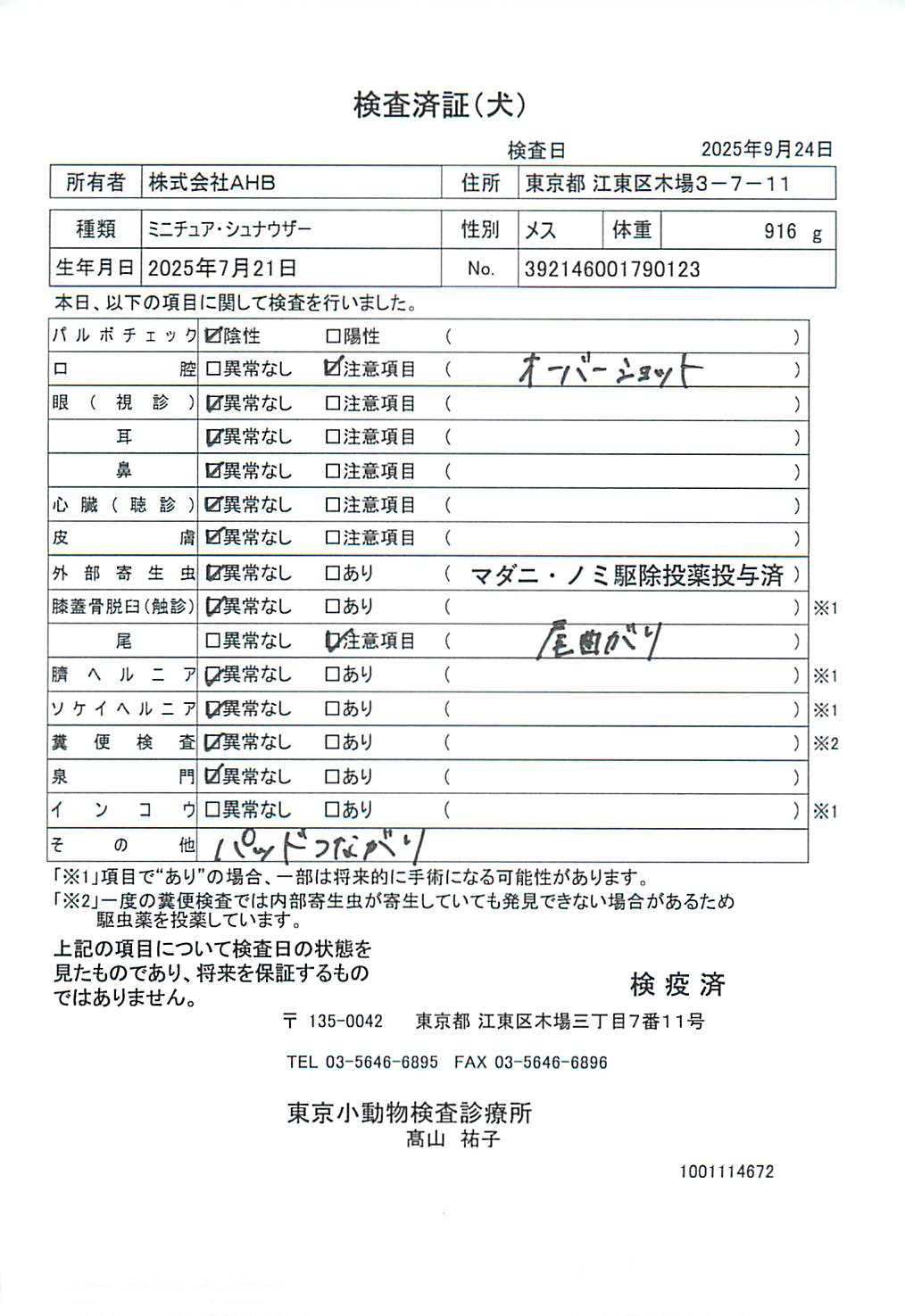 ミニチュア・シュナウザー