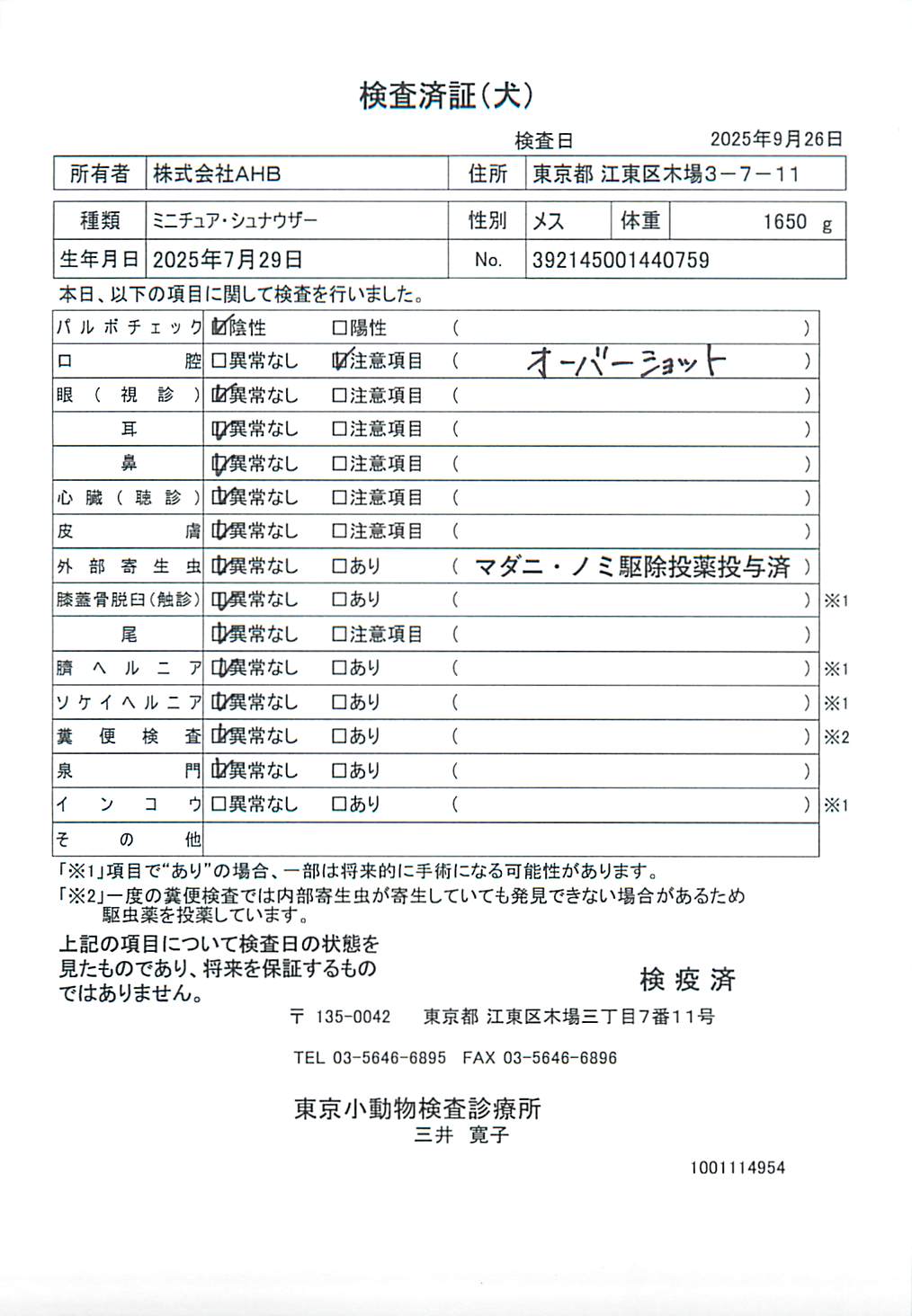 ミニチュア・シュナウザー