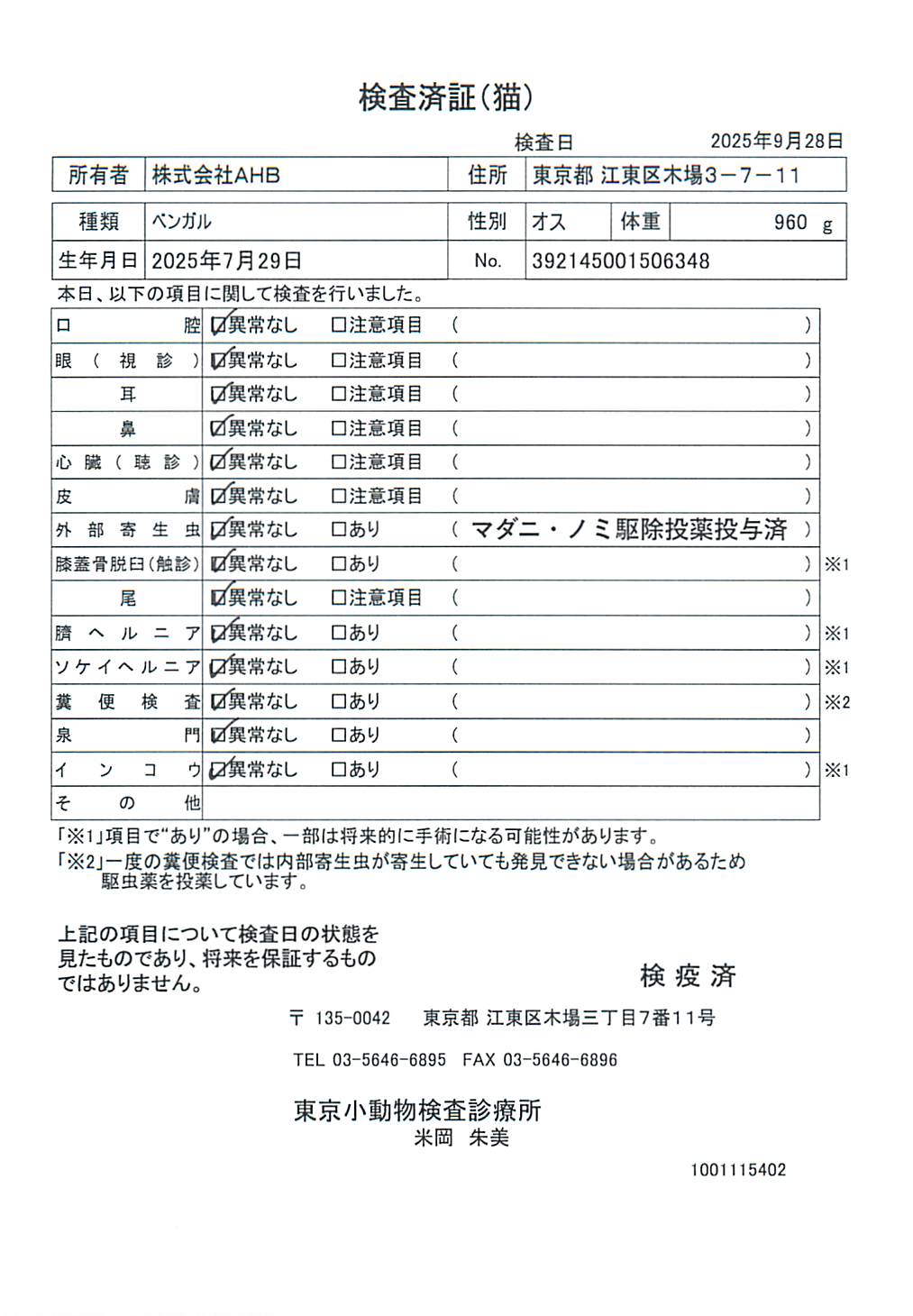 ベンガル