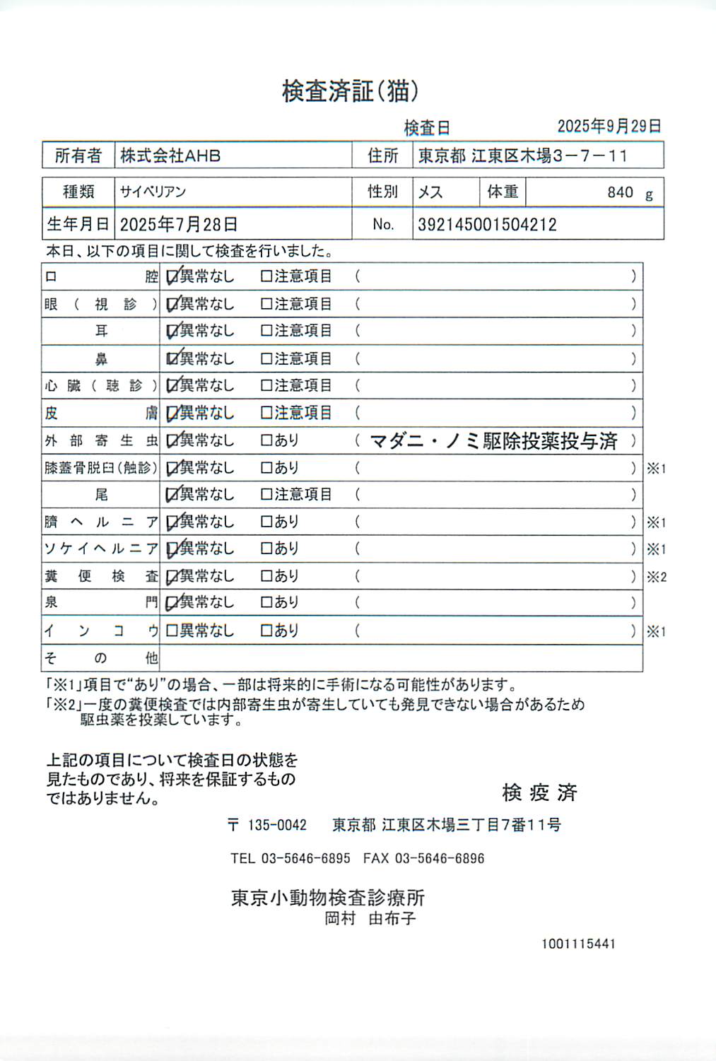 サイベリアン