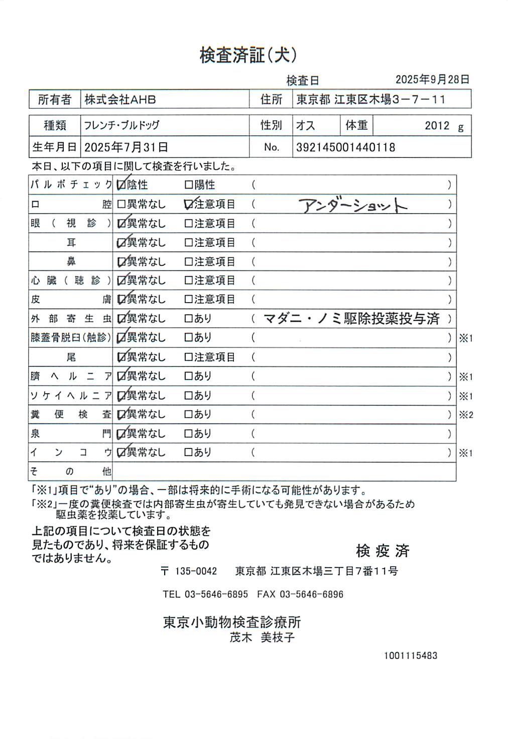 フレンチ・ブルドッグ