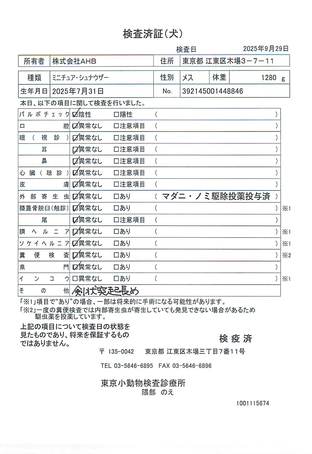 ミニチュア・シュナウザー