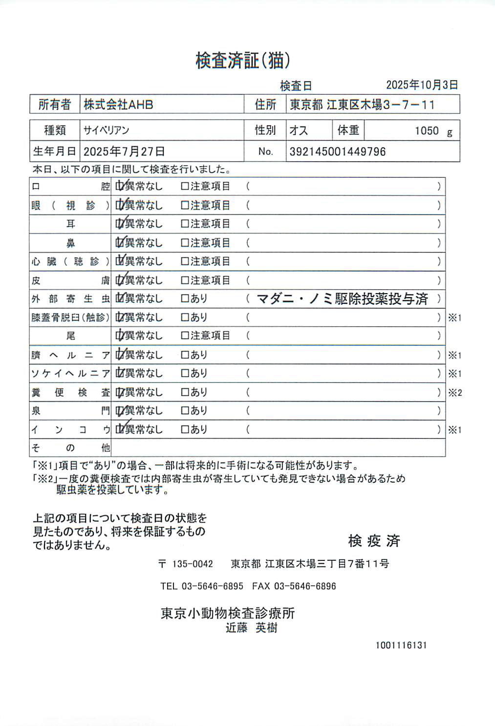 サイベリアン