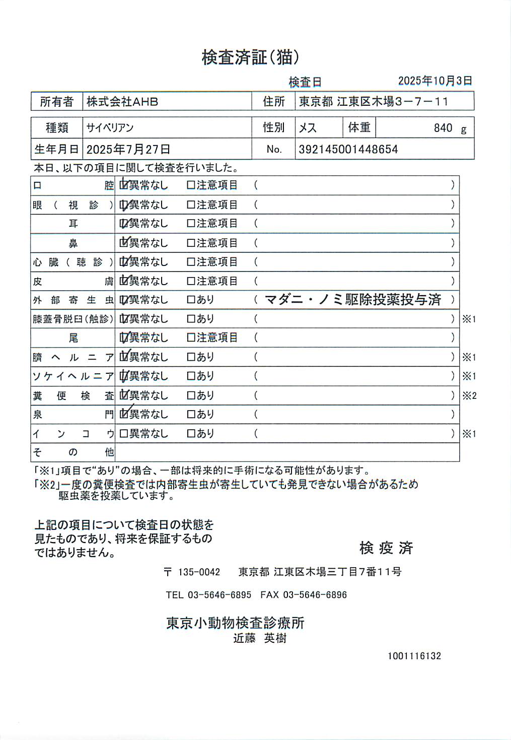 サイベリアン