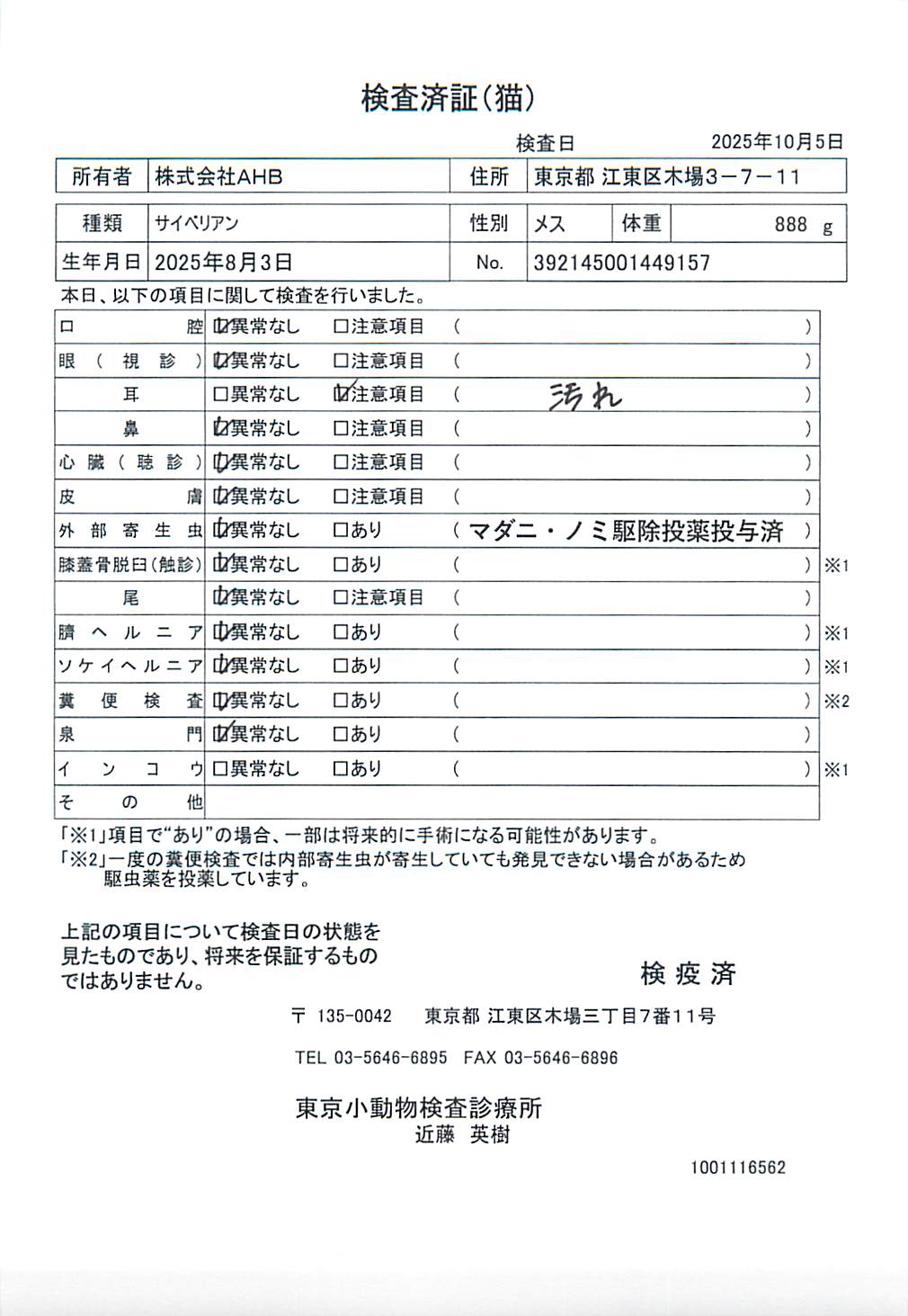 サイベリアン
