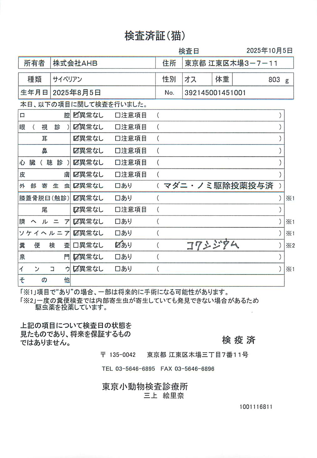 サイベリアン