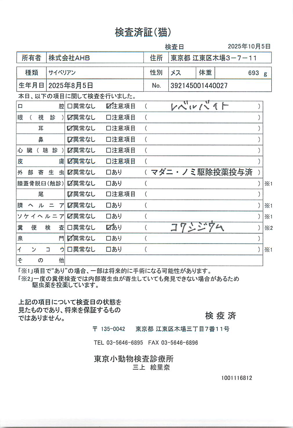 サイベリアン