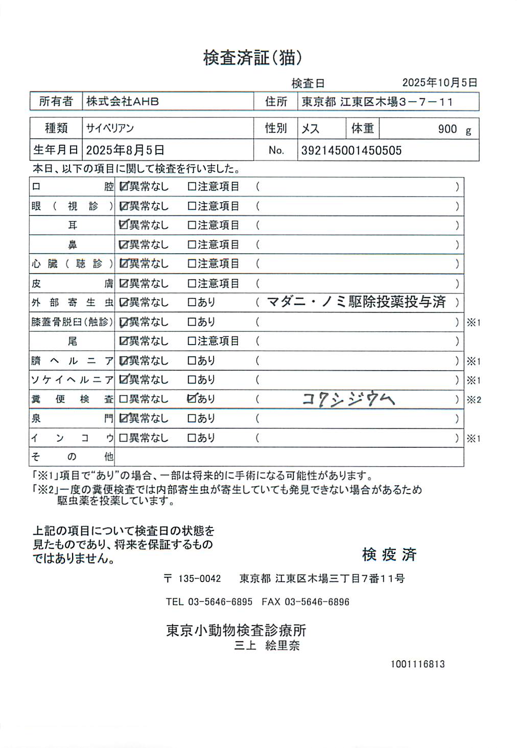 サイベリアン