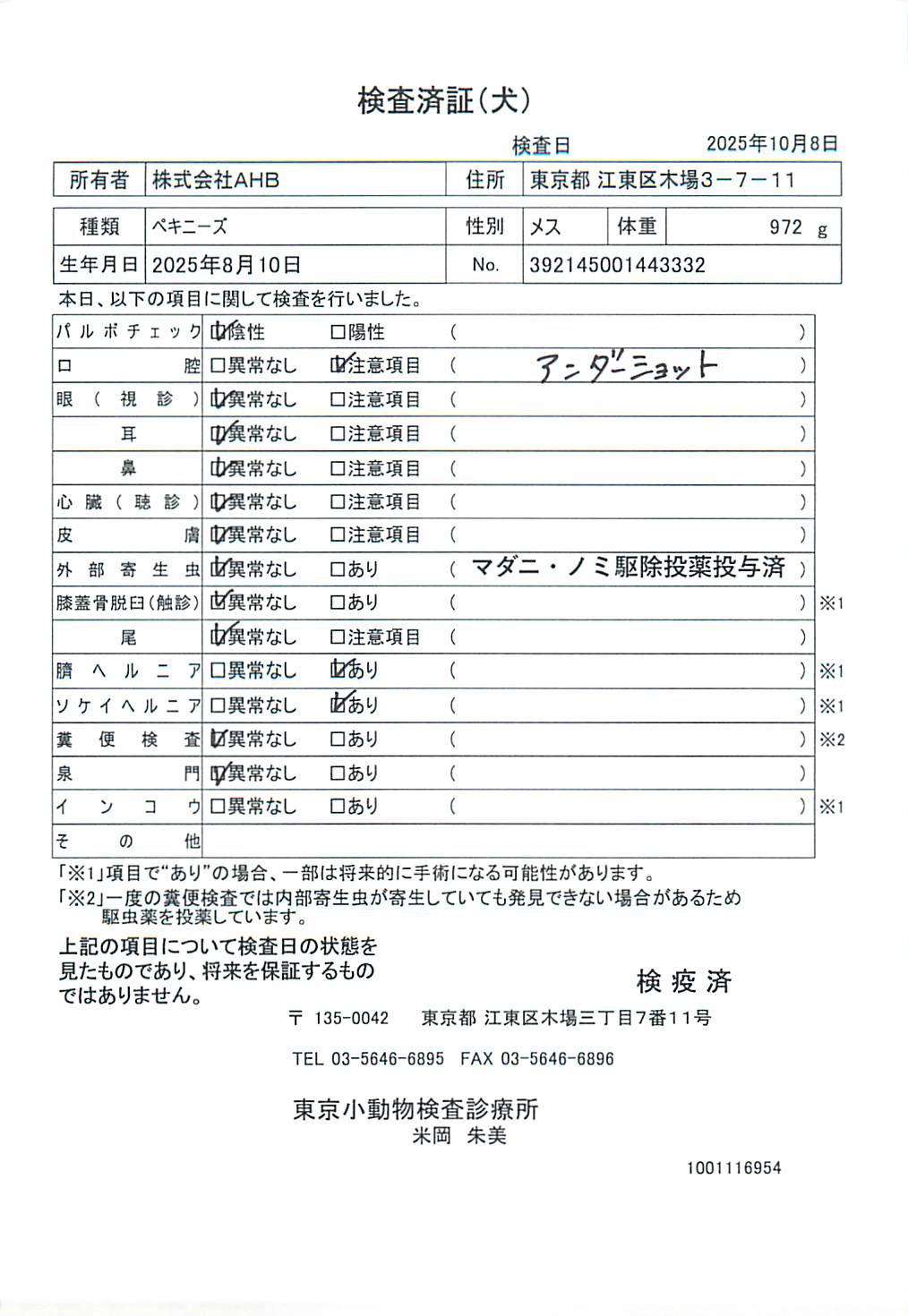 ペキニーズ