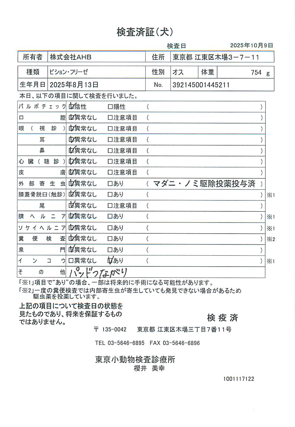 ビション・フリーゼ