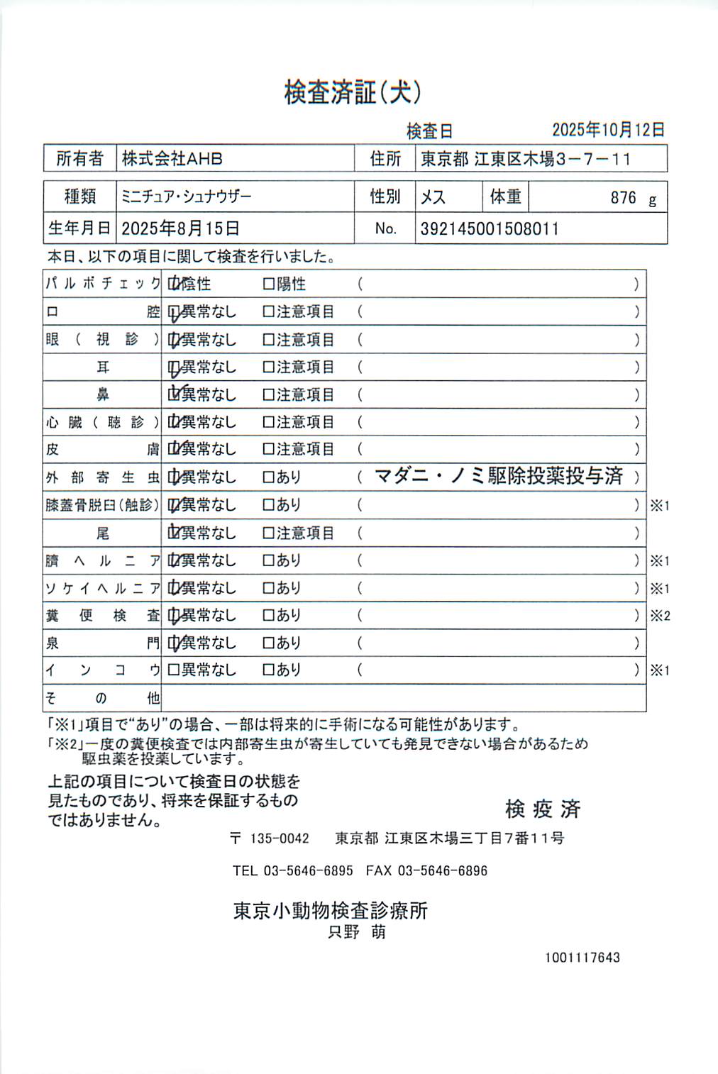 ミニチュア・シュナウザー