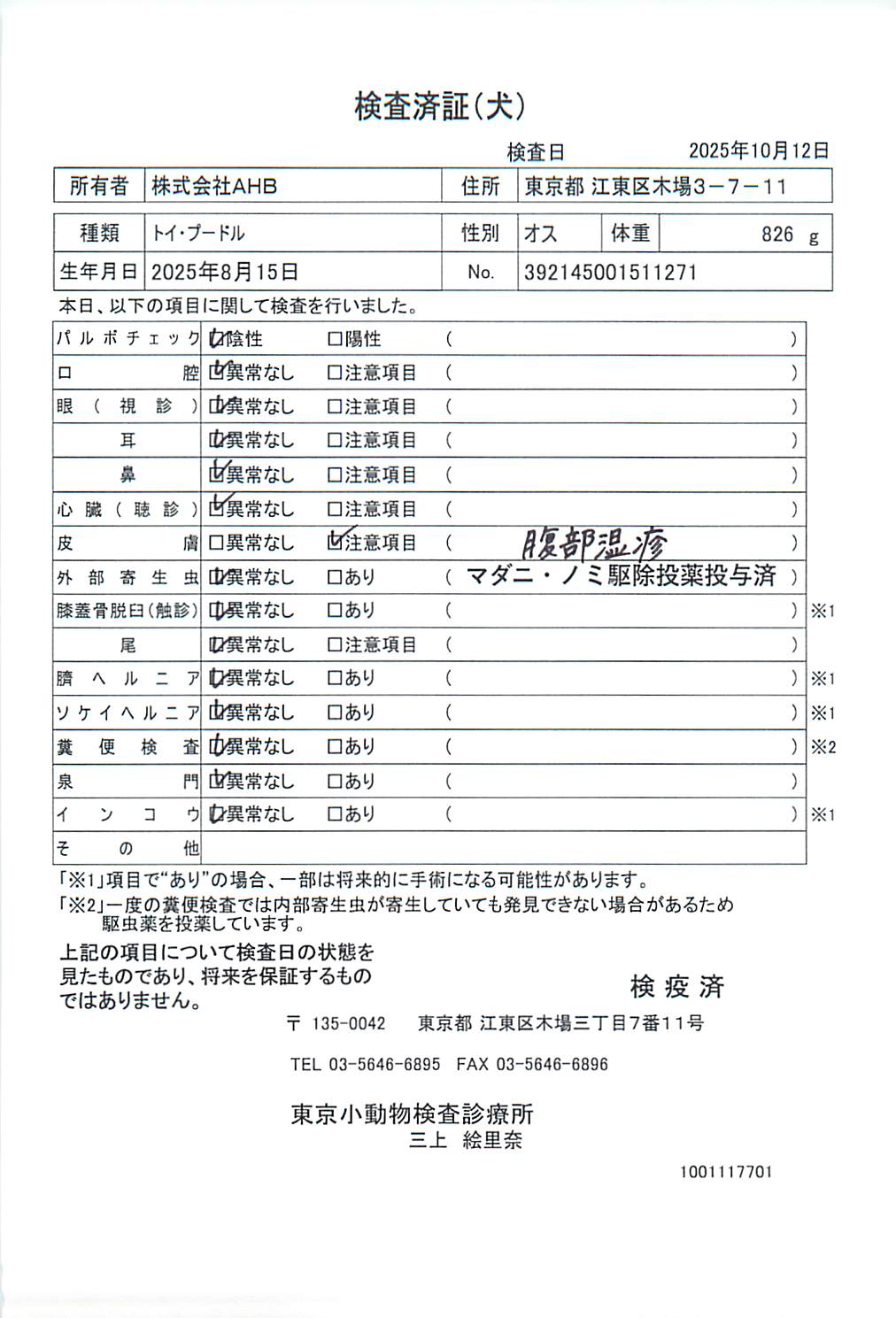 トイ・プードル