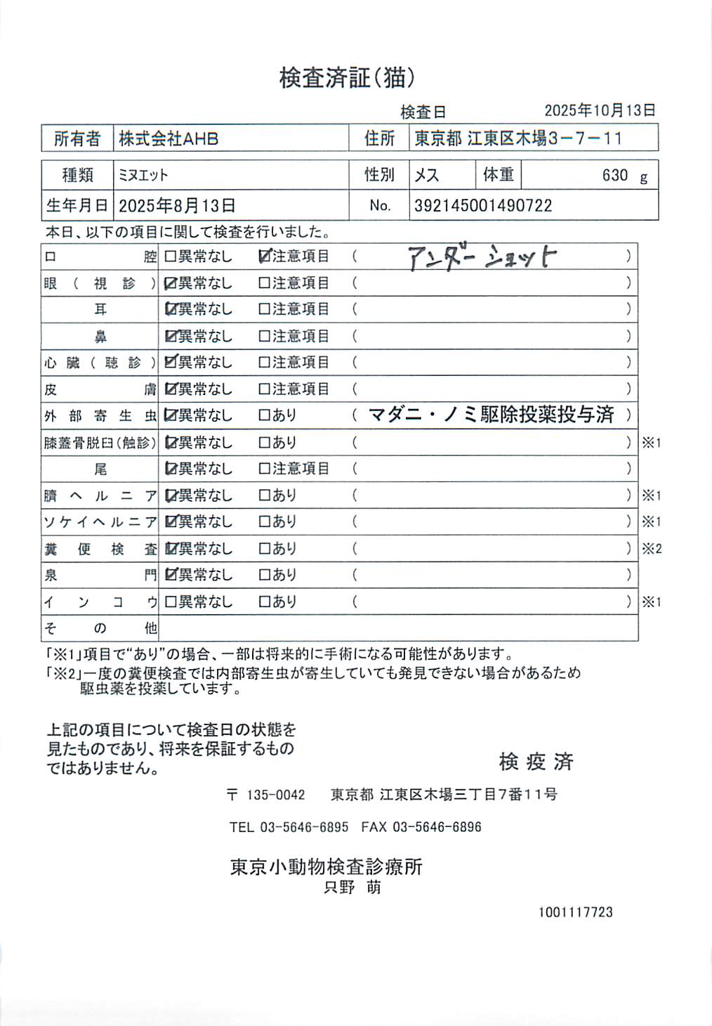 ミヌエット