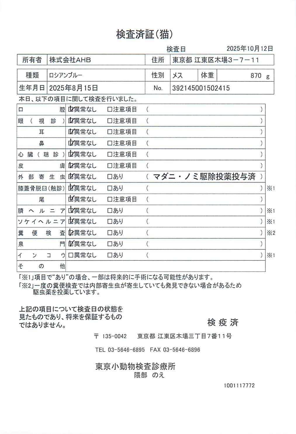 ロシアンブルー