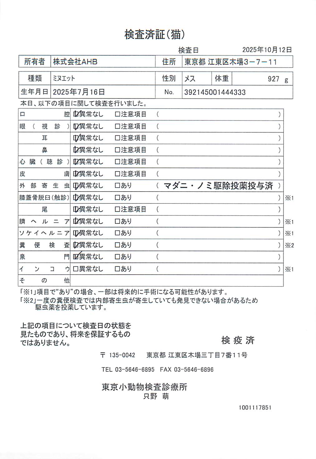 ミヌエット