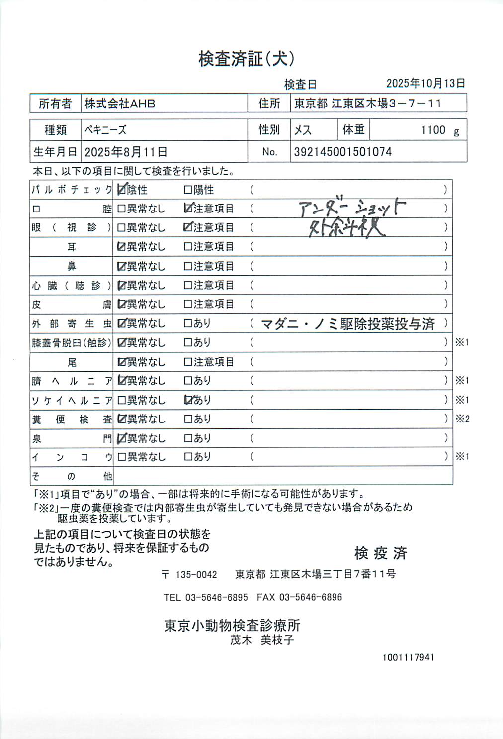 ペキニーズ