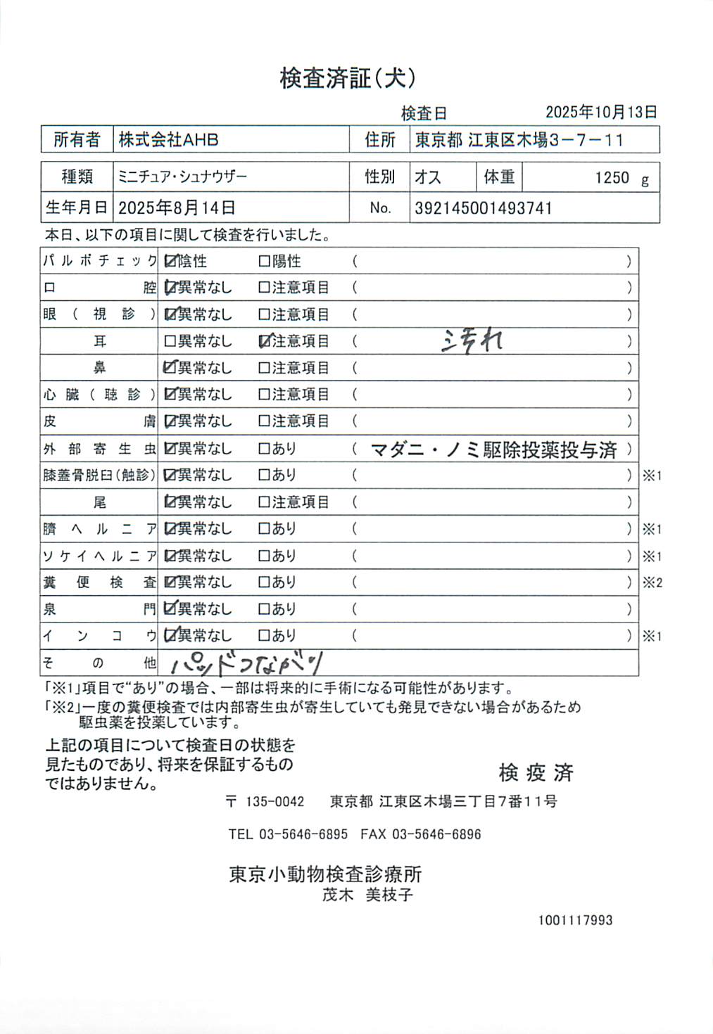 ミニチュア・シュナウザー