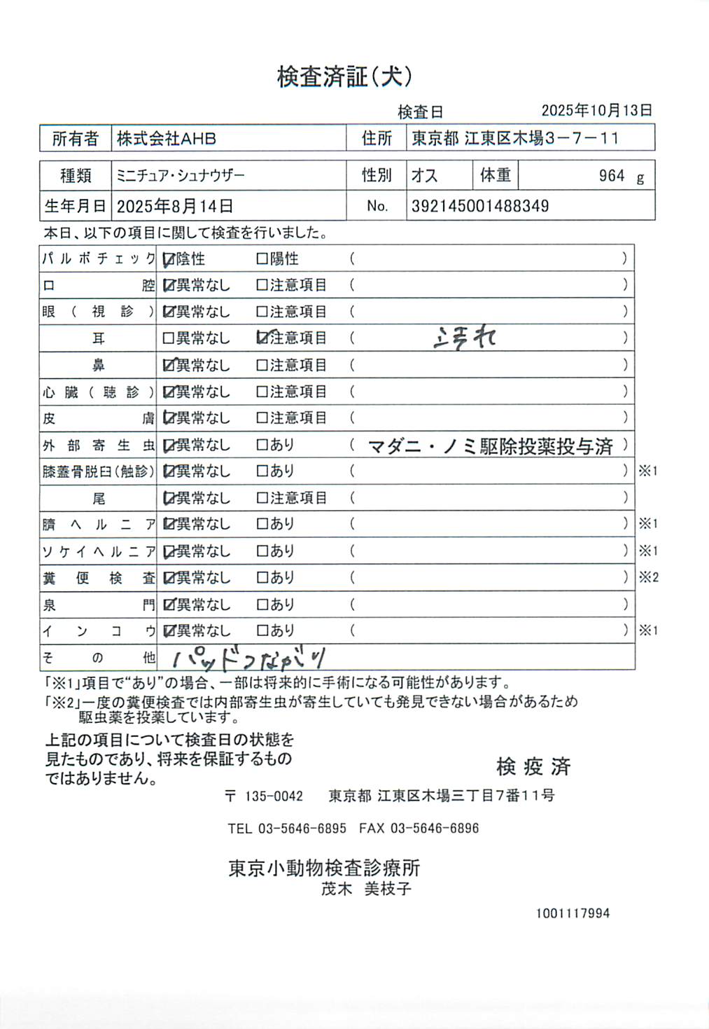ミニチュア・シュナウザー