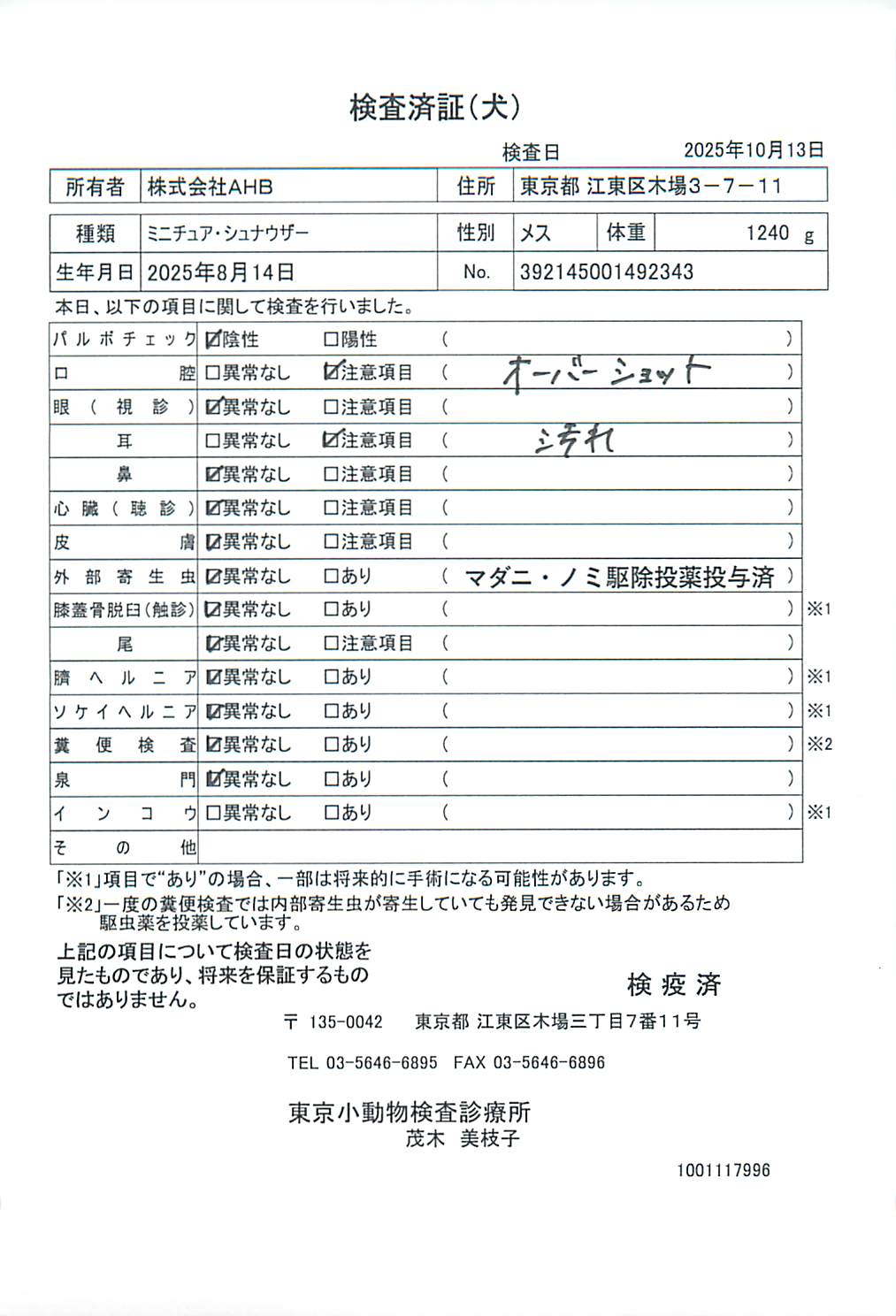 ミニチュア・シュナウザー