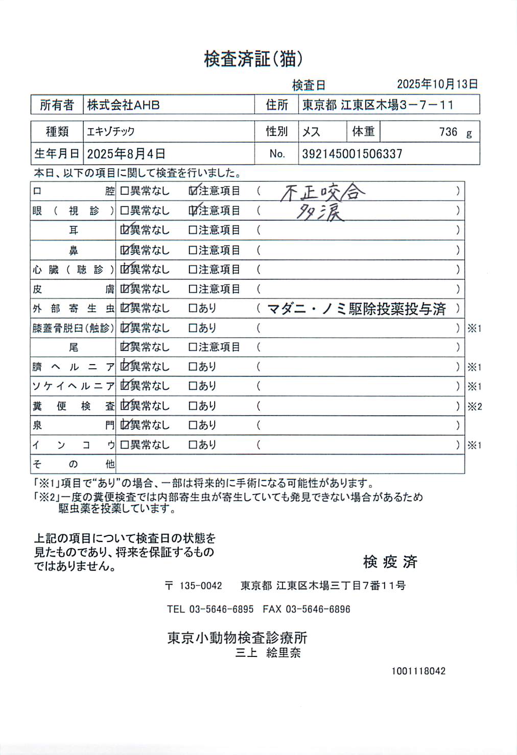 エキゾチック
