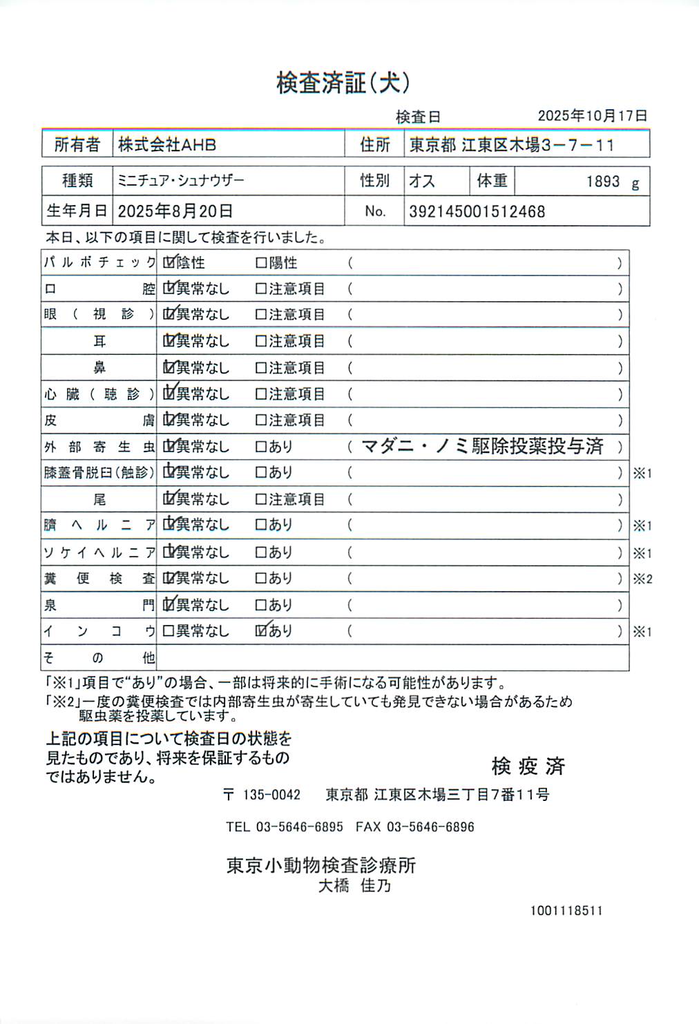 ミニチュア・シュナウザー
