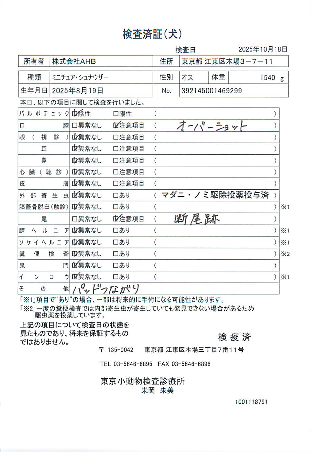 ミニチュア・シュナウザー