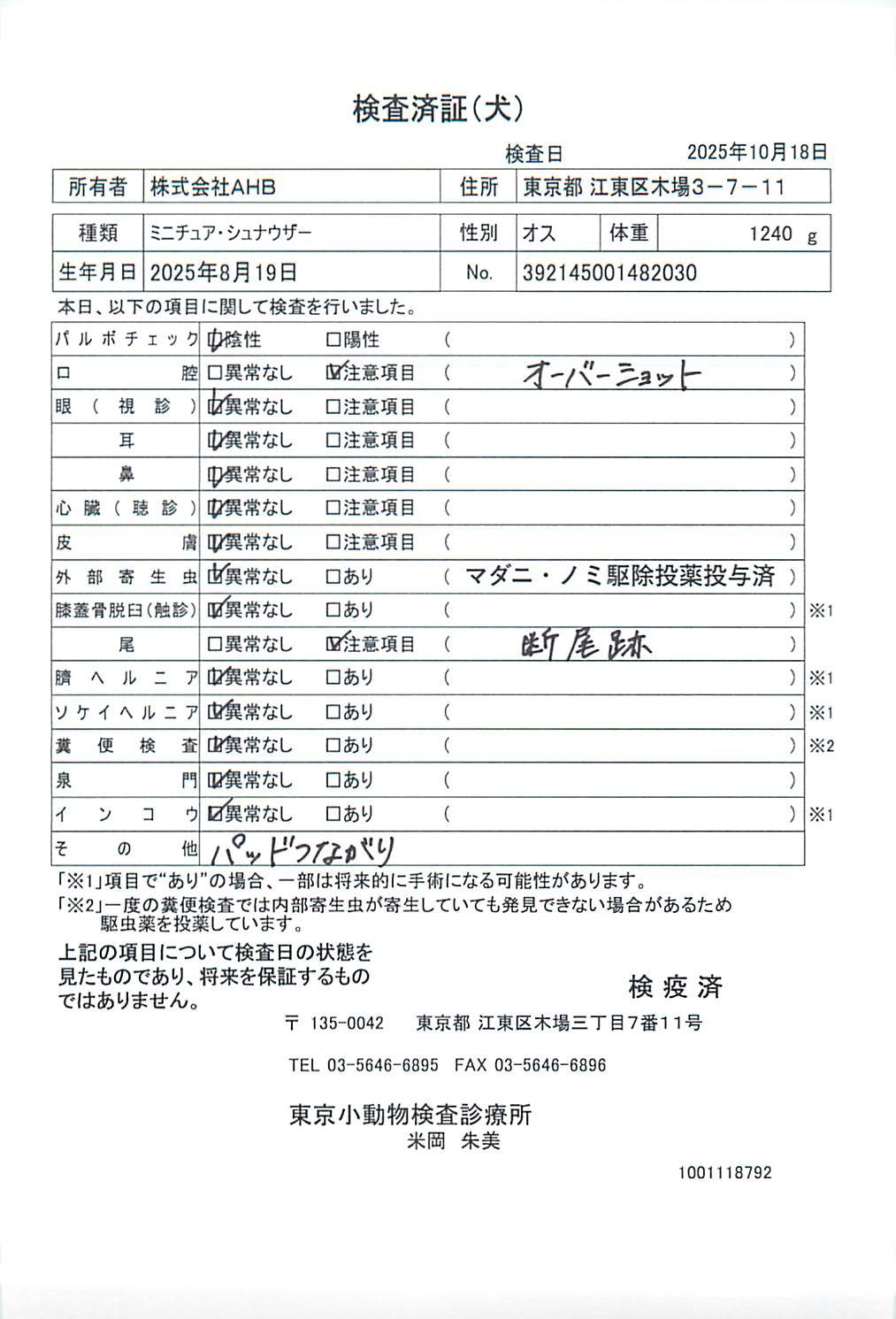ミニチュア・シュナウザー