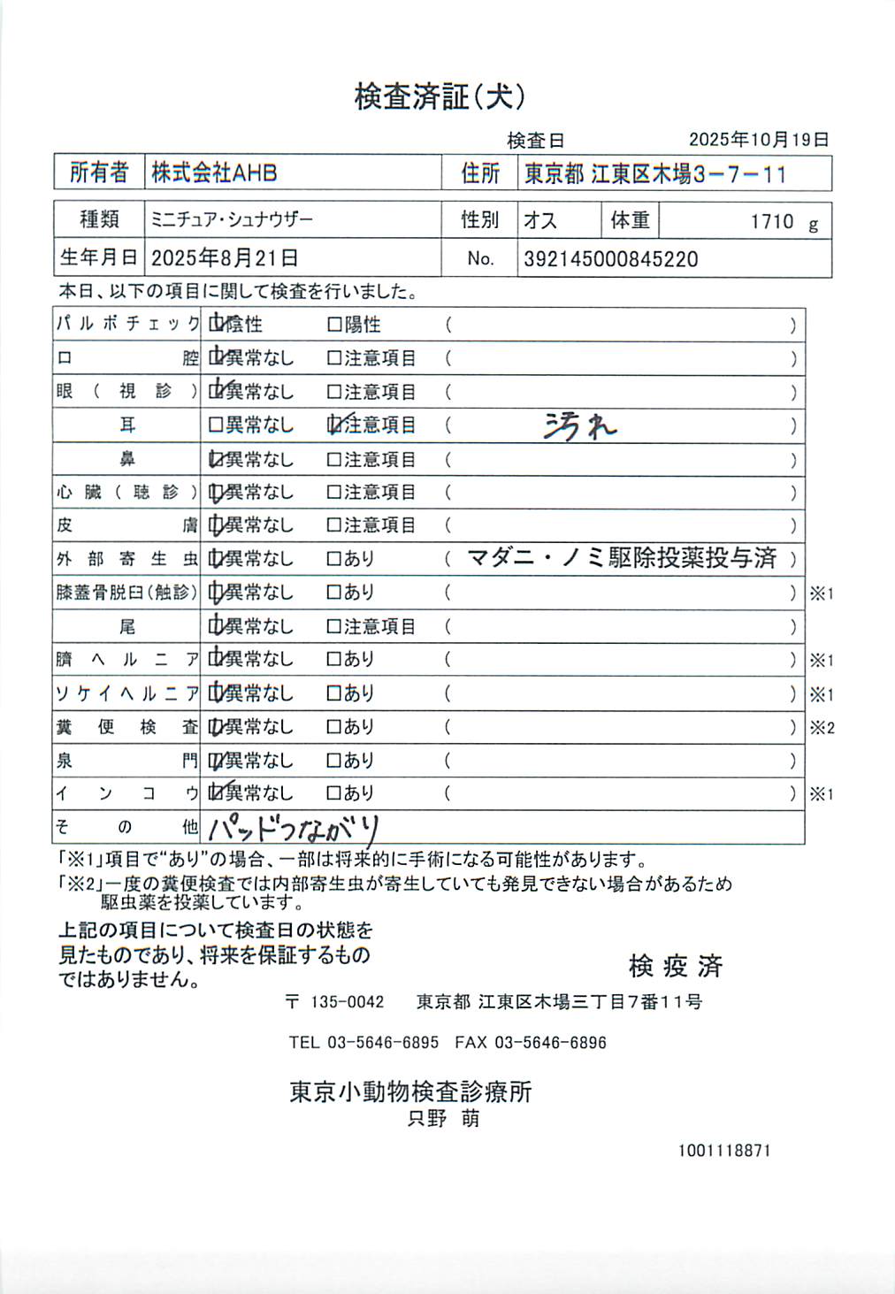 ミニチュア・シュナウザー