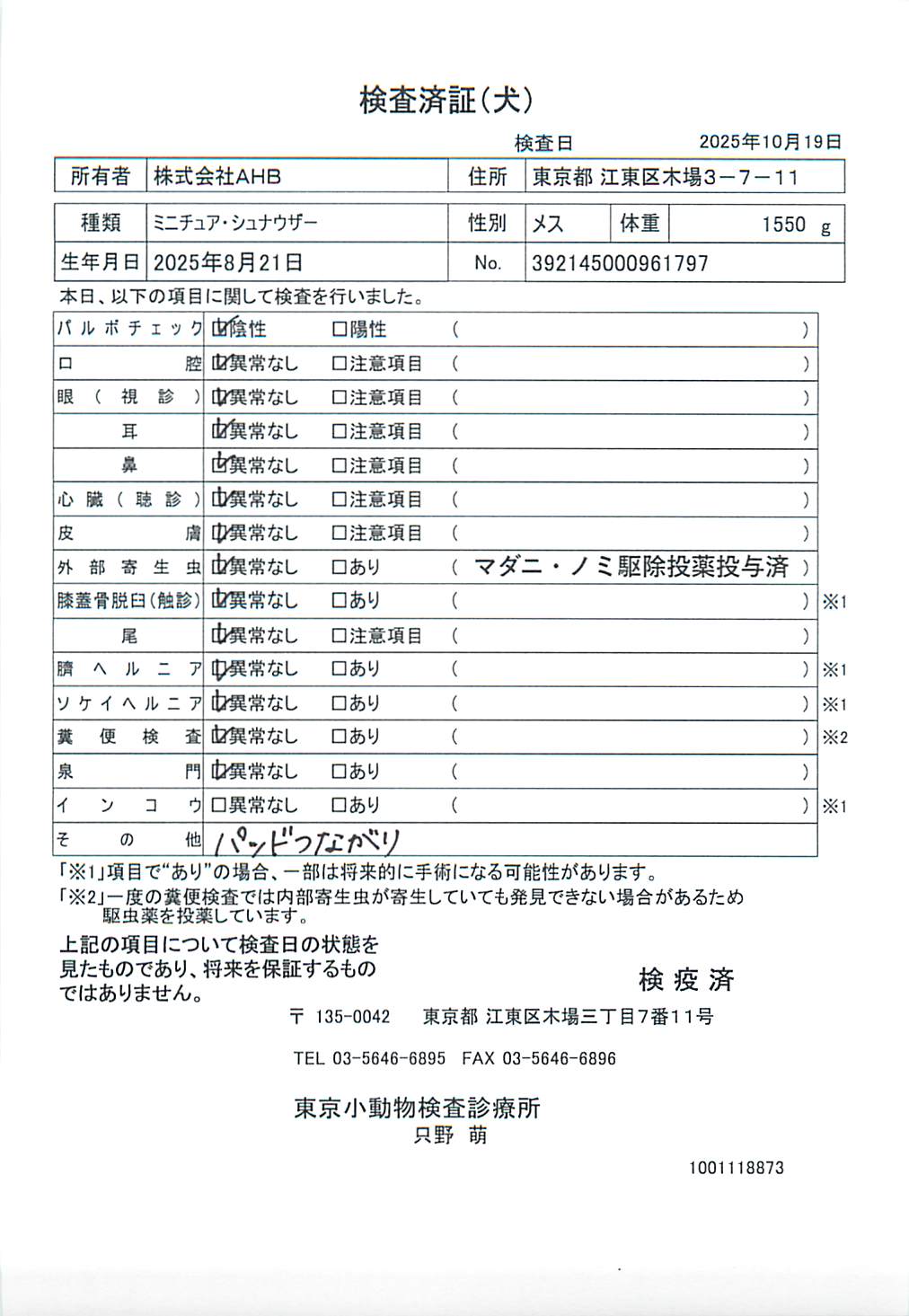 ミニチュア・シュナウザー