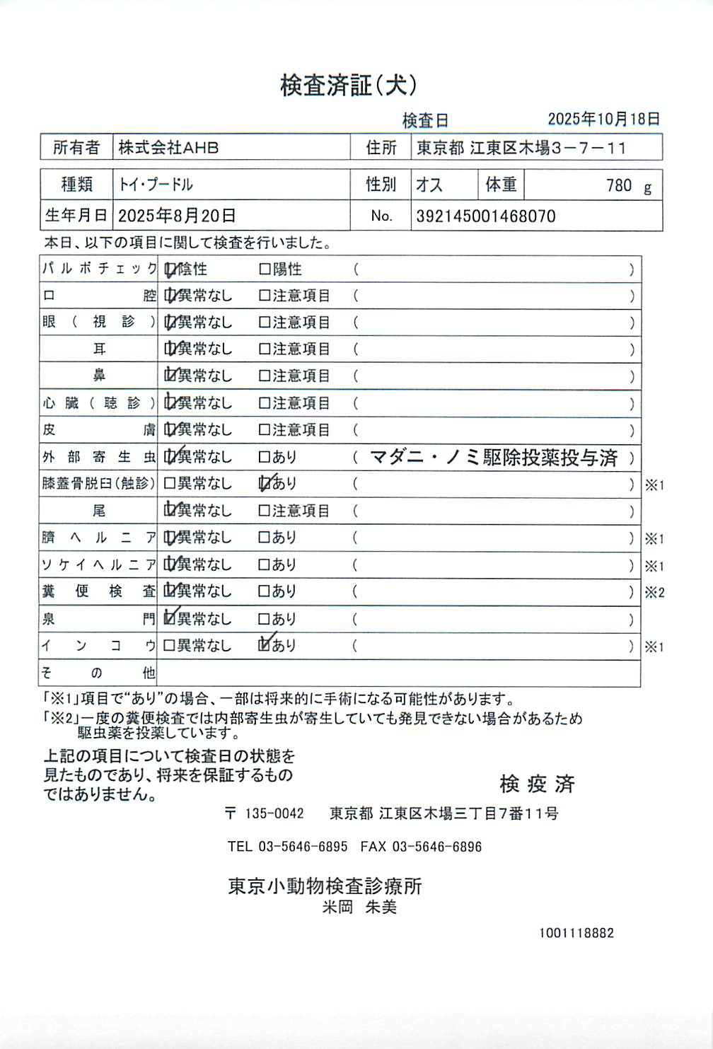 トイ・プードル