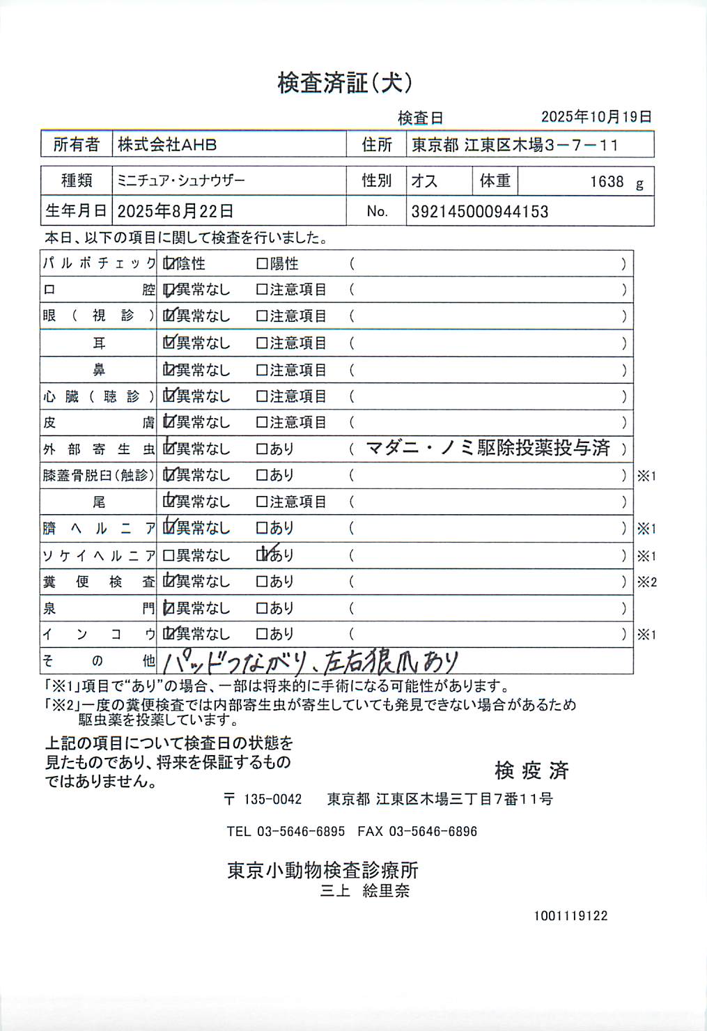 ミニチュア・シュナウザー