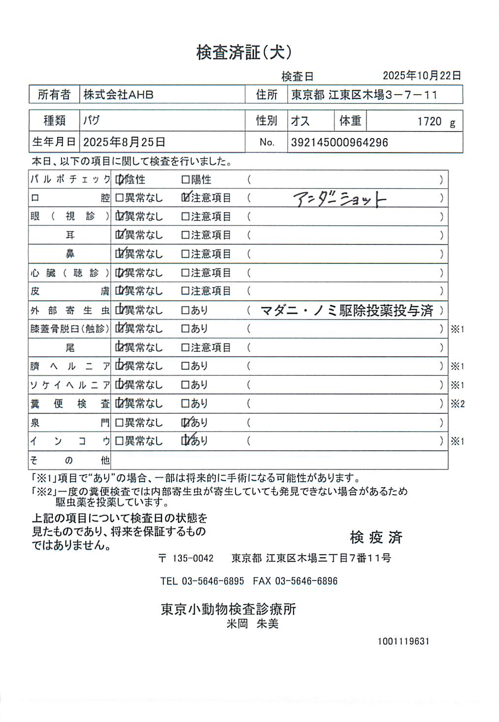 パグ